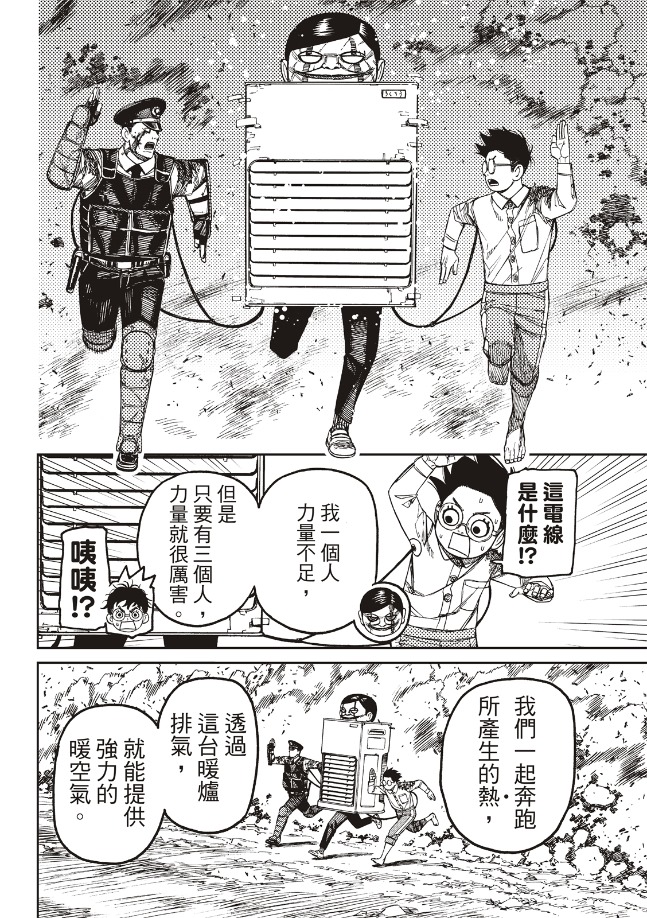 膽大黨 第151話 第8頁