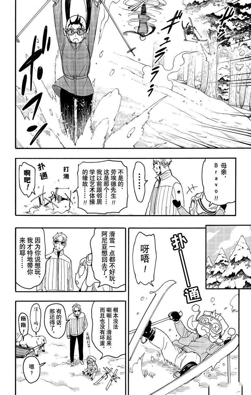 间谍过家家 第94話 第4页