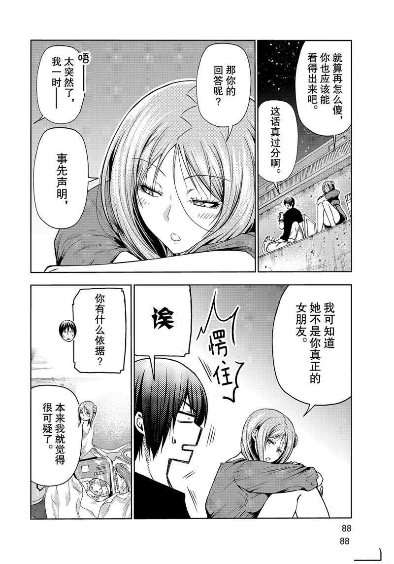 碧蓝之海 第69話 第50页