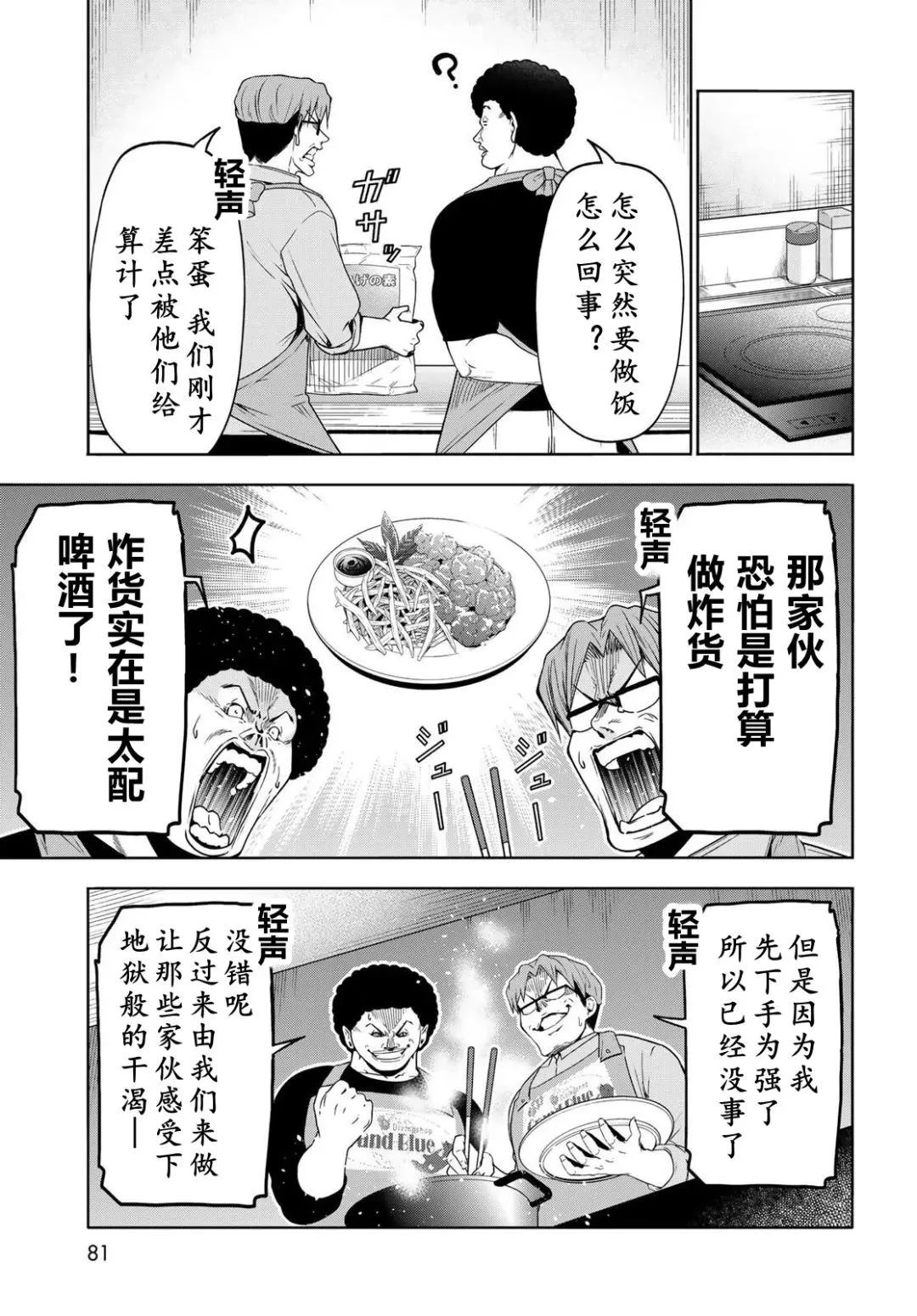 碧蓝之海 第105話 第26页
