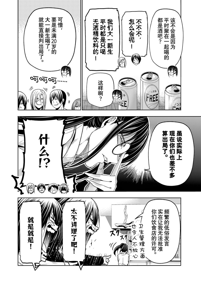 碧蓝之海 第91話 第22页