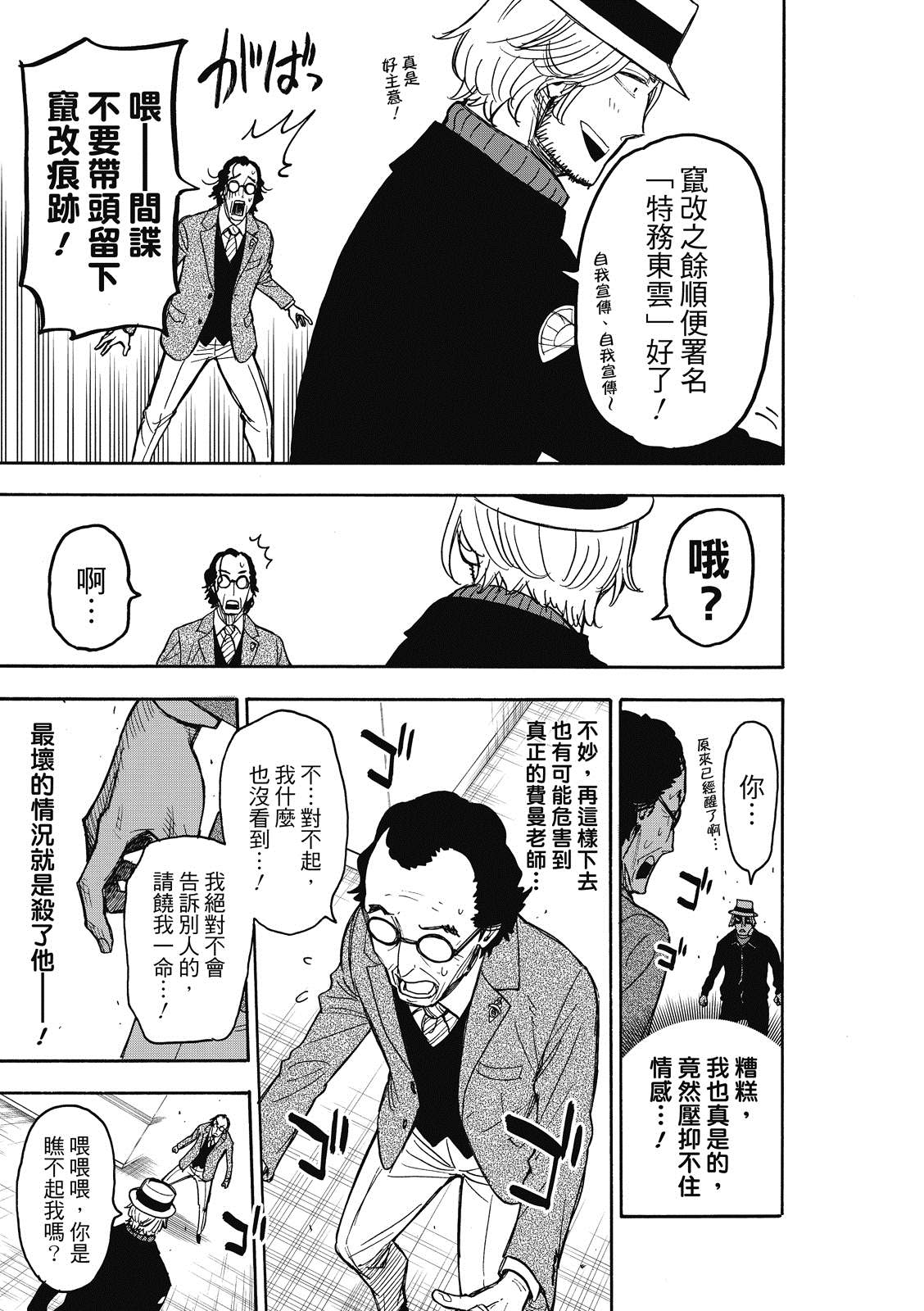 间谍过家家 第27話 第18页