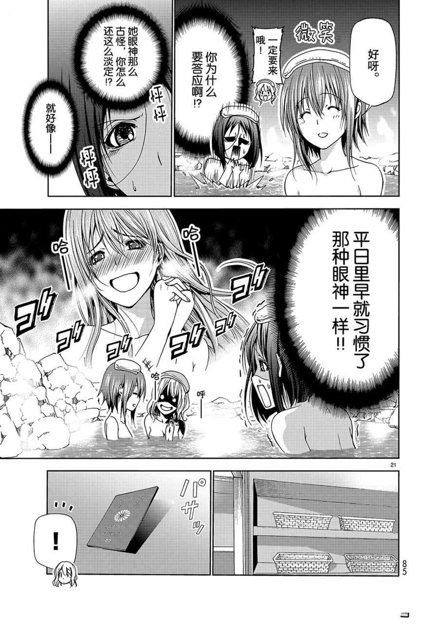 碧蓝之海 第49話 第21页