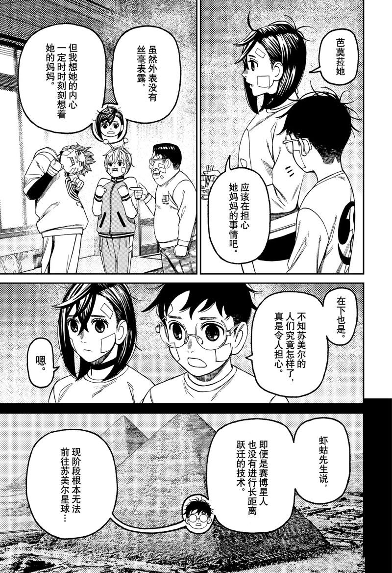 胆大党 第119話 第7页