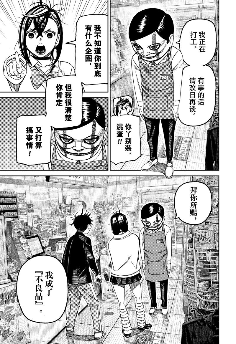 胆大党 第130話 第17页