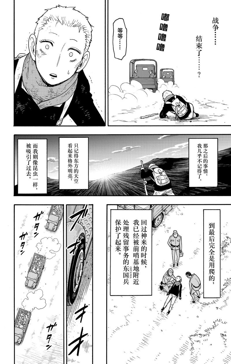间谍过家家 第101話 第8页