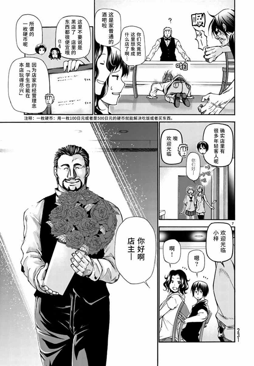 碧藍之海 第14話 第7頁