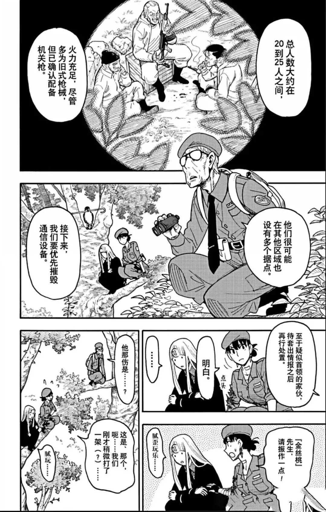 间谍过家家 第118話 第2页