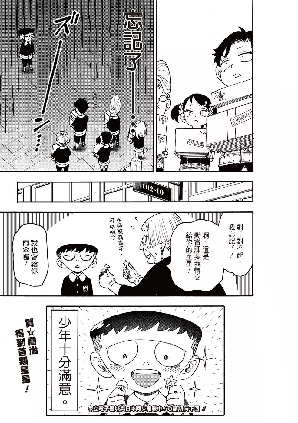 間諜過家家 第127話（後篇） 第13頁