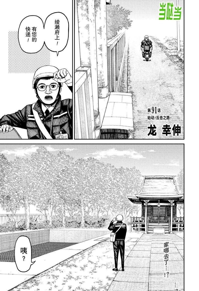 胆大党 第91話 第1页