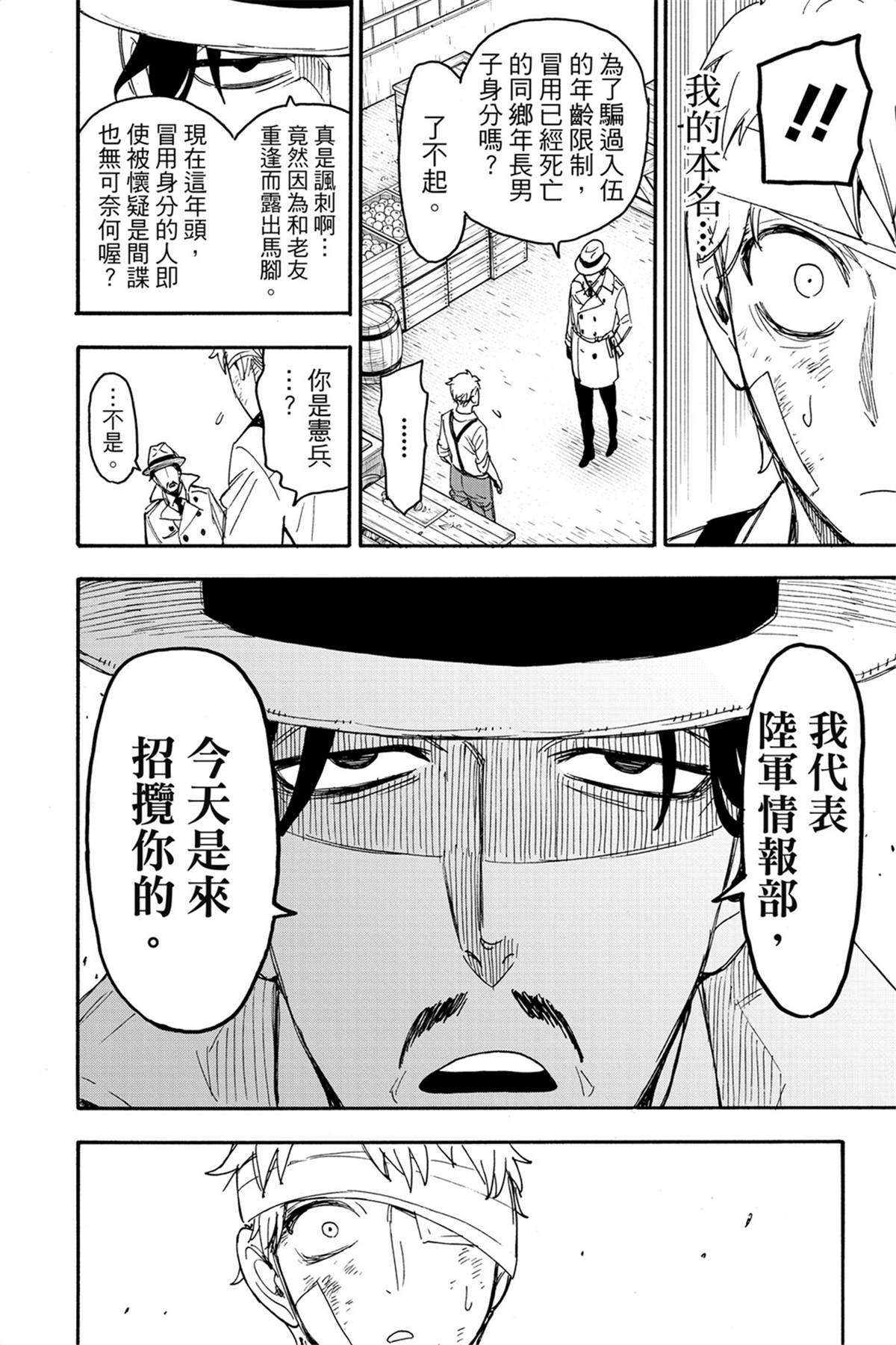 間諜過家家 第62話 第60頁