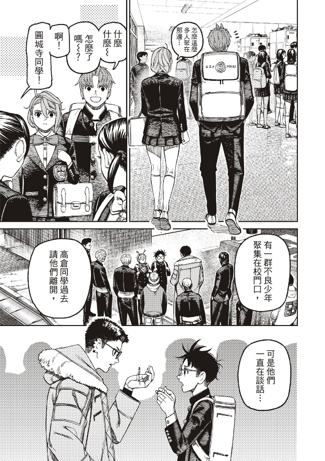 膽大黨 第181話 第13頁