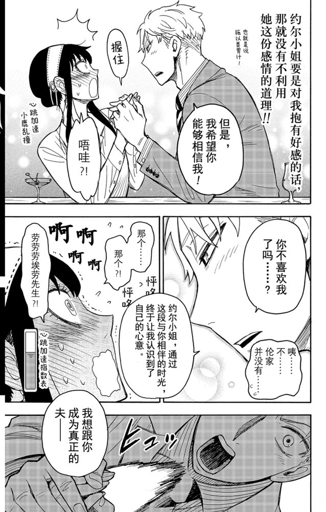 間諜過家家 第35話 第11頁