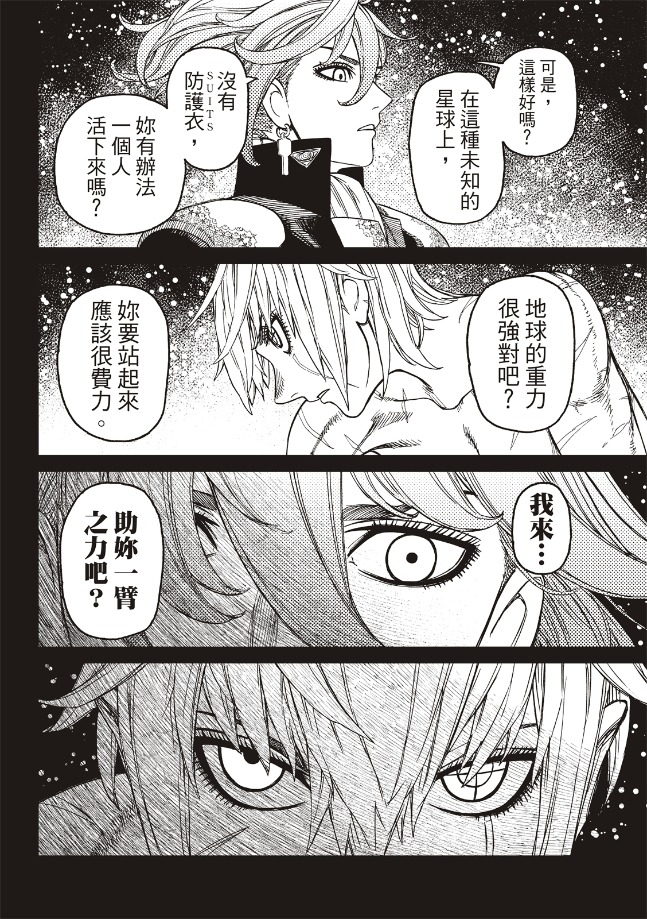 膽大黨 第182話 第6頁