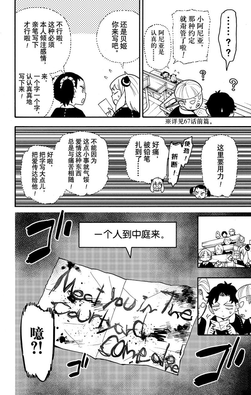 間諜過家家 第88話 第8頁