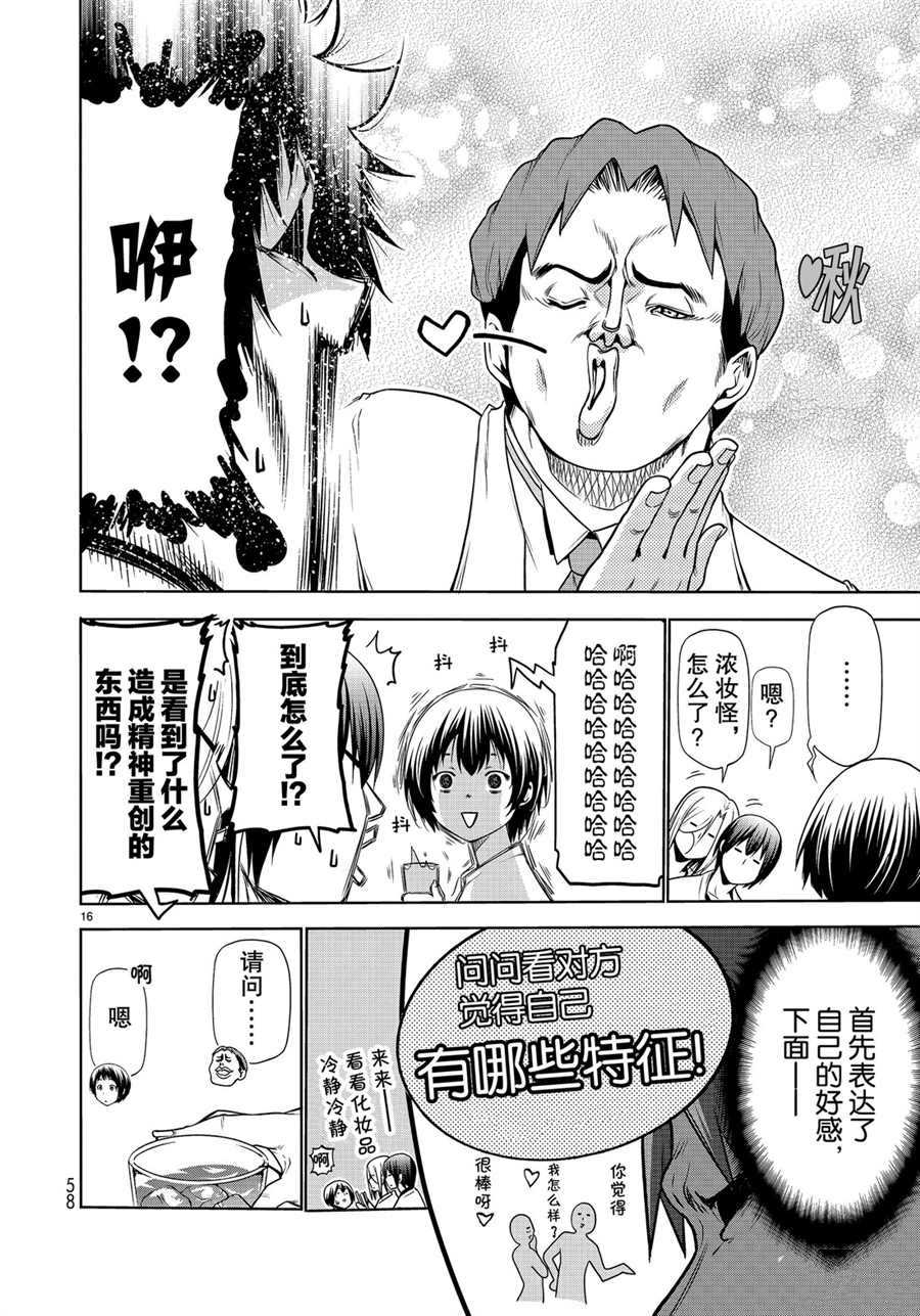 碧蓝之海 第59話 第16页