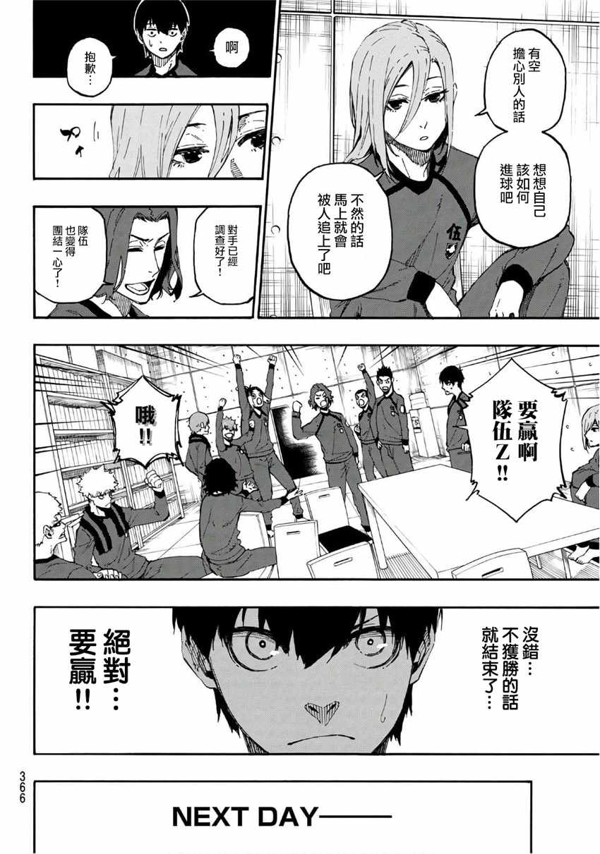 藍色監獄 第16話 第6頁