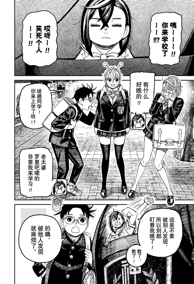 膽大黨 第166話 第6頁