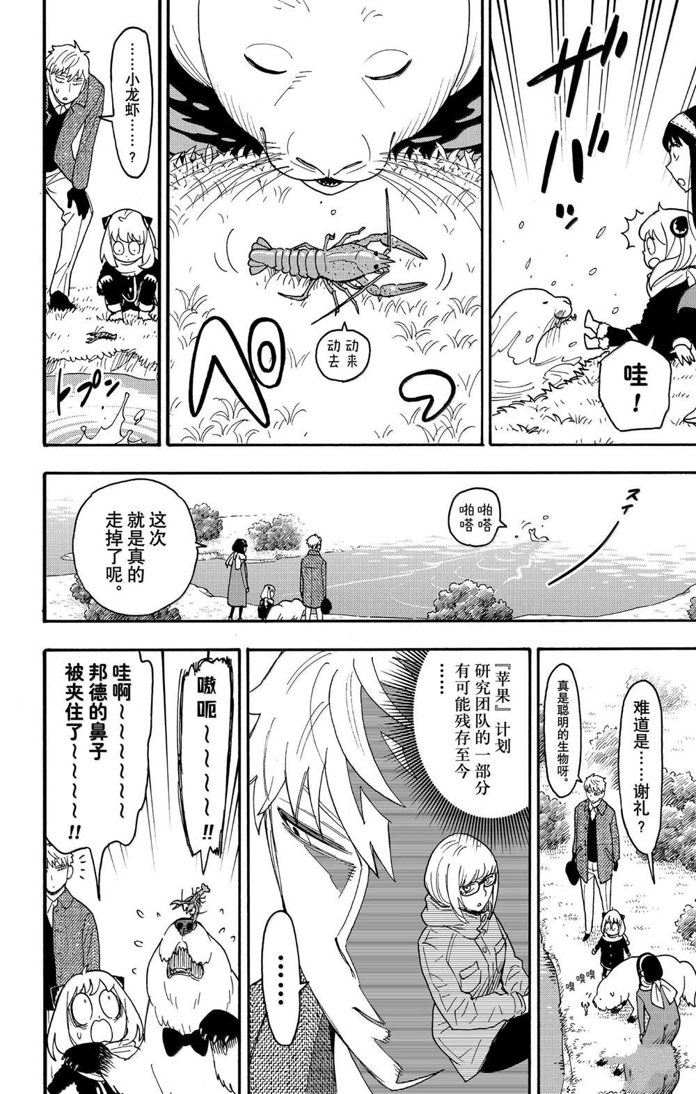 间谍过家家 第103話 第16页