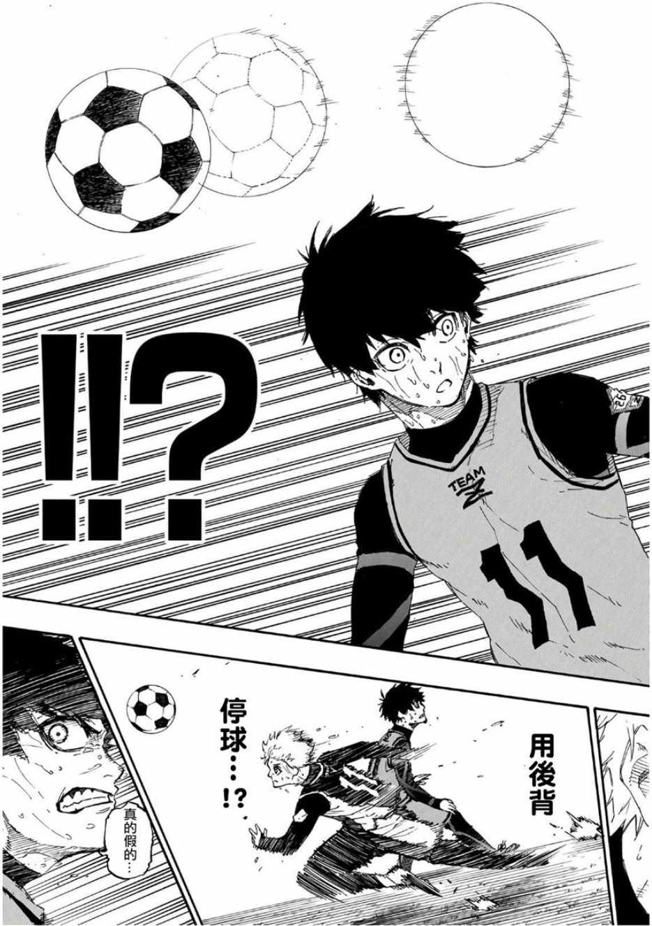 蓝色监狱 第34話 第15页