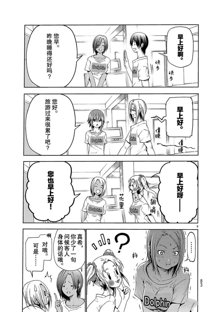碧蓝之海 第51話 第9页