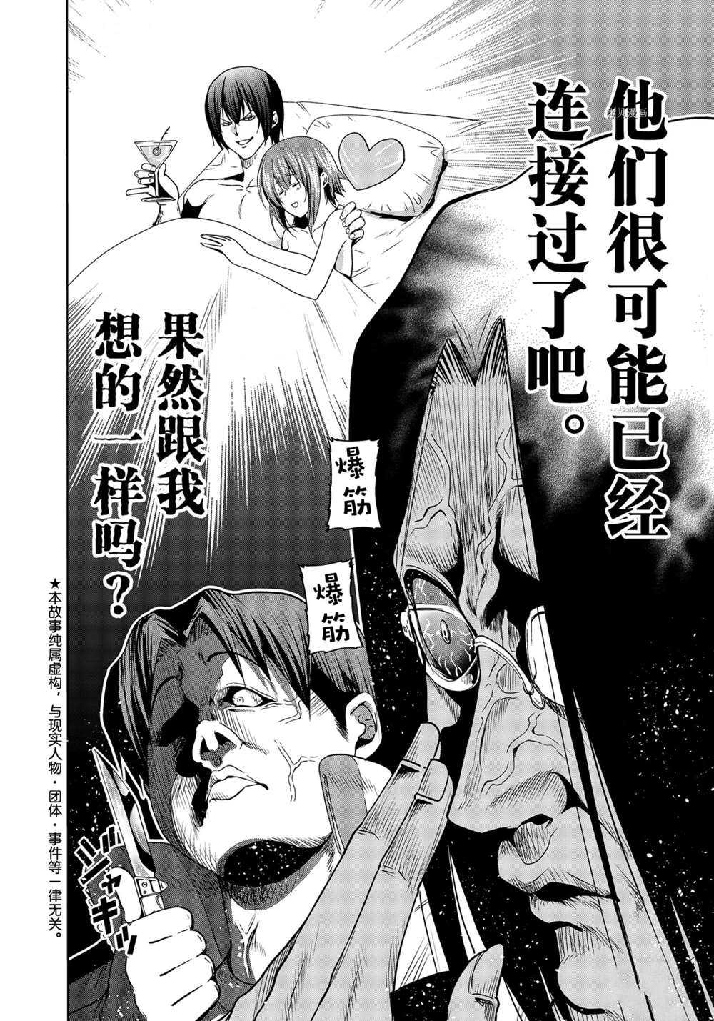 碧蓝之海 第74話 第5页