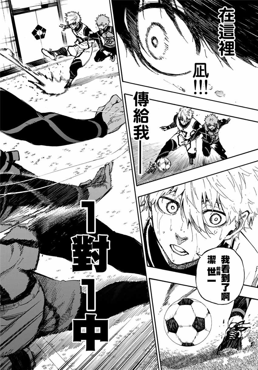 蓝色监狱 第54話 第16页