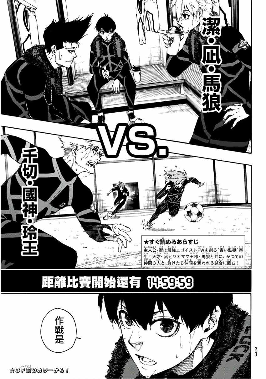 蓝色监狱 第58話 第2页