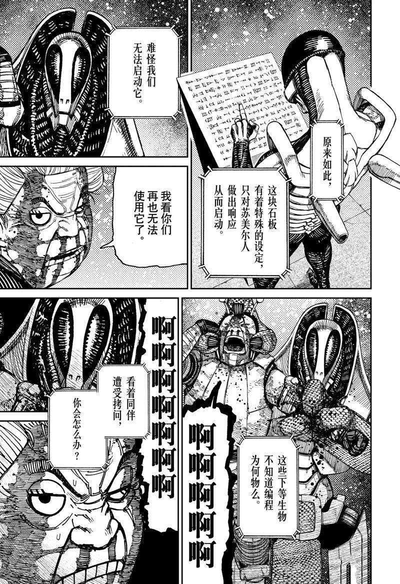 胆大党 第106話 第3页