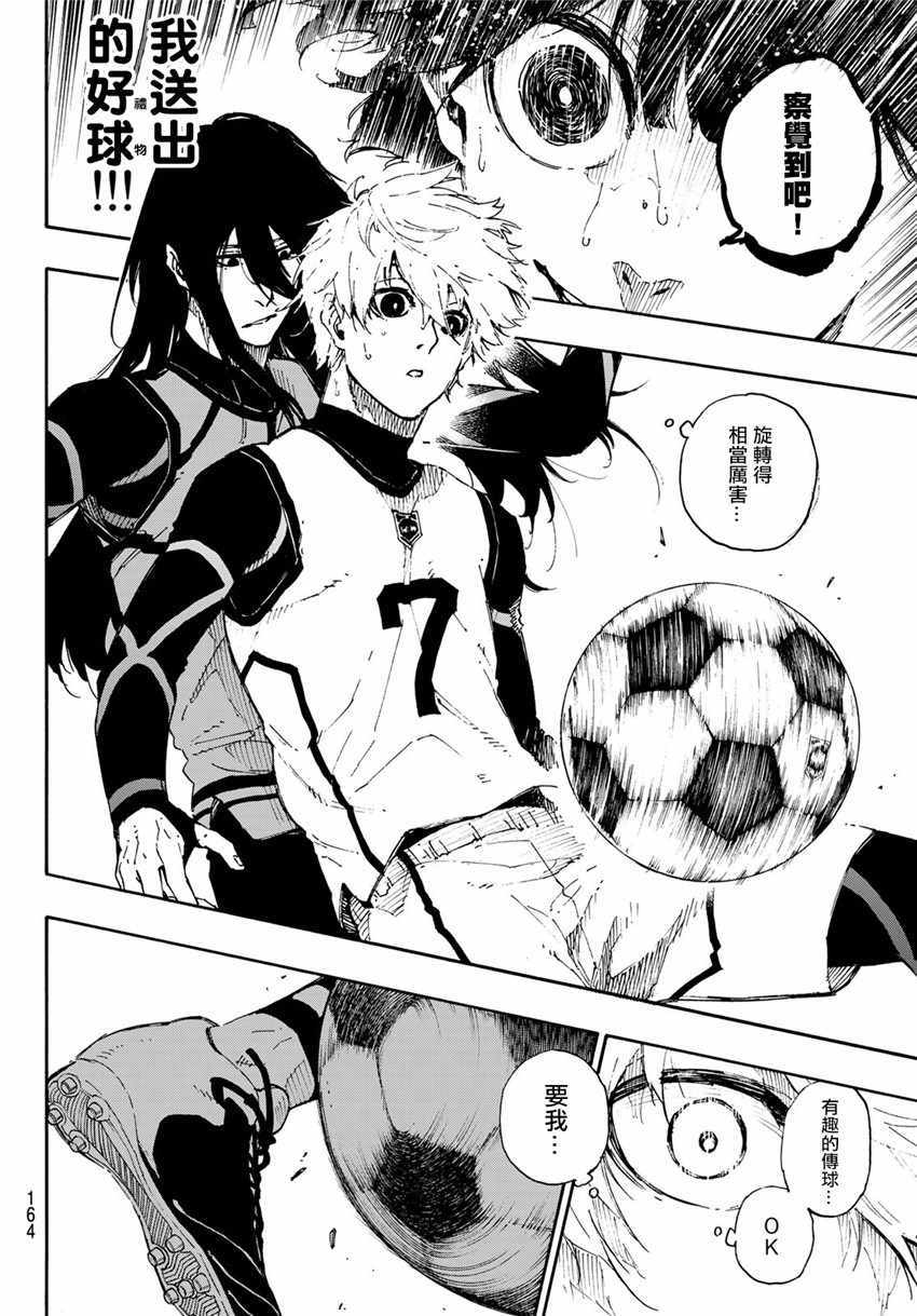 蓝色监狱 第47話 第13页