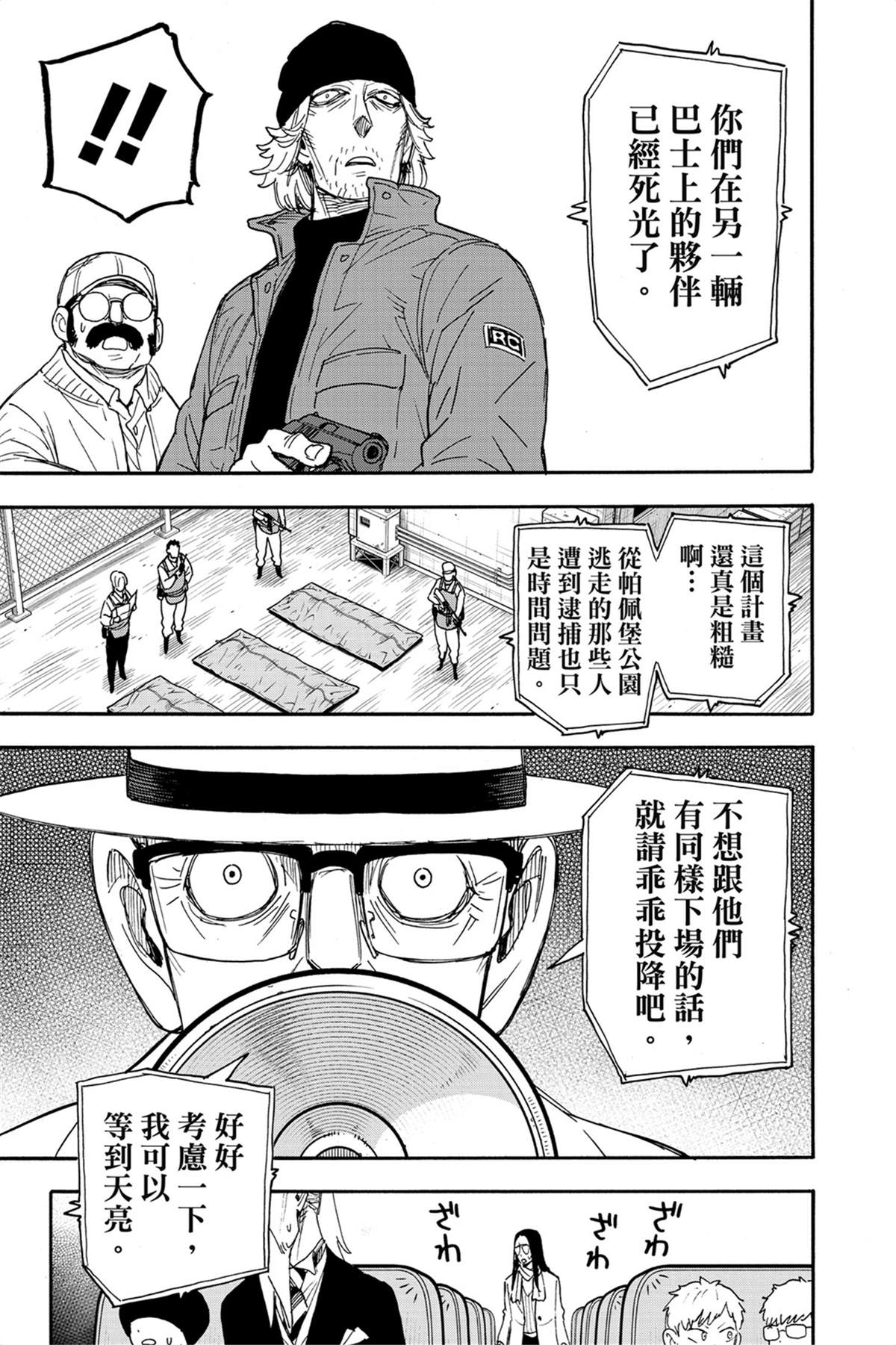 間諜過家家 第73話 第12頁