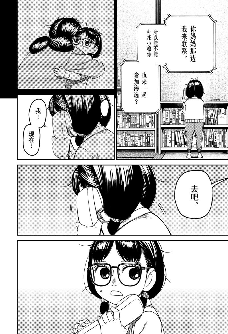 胆大党 第125話 第4页