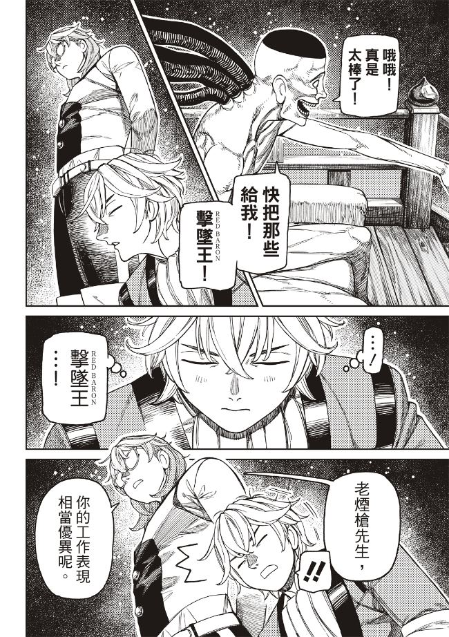 膽大黨 第226話 第9頁