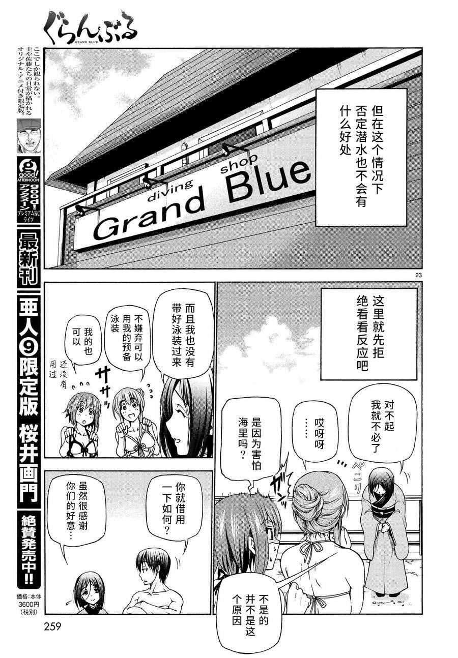 碧蓝之海 第28話 第23页