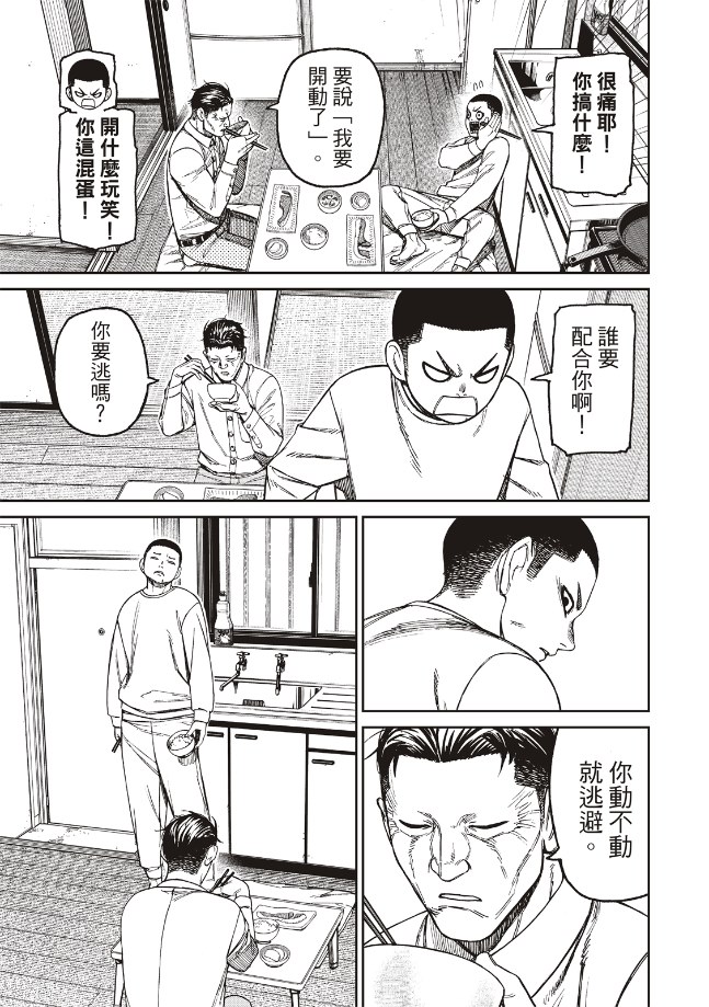 胆大党 第155話 第5页