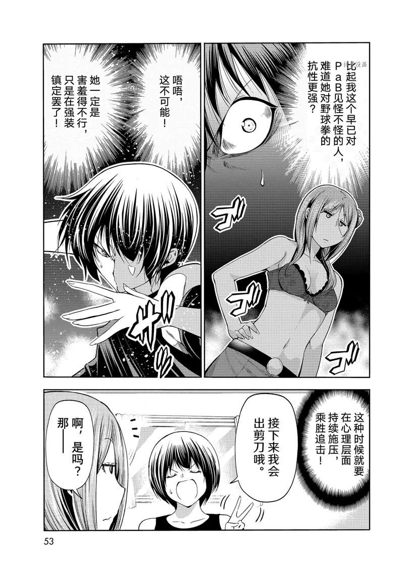 碧蓝之海 第77話 第19页