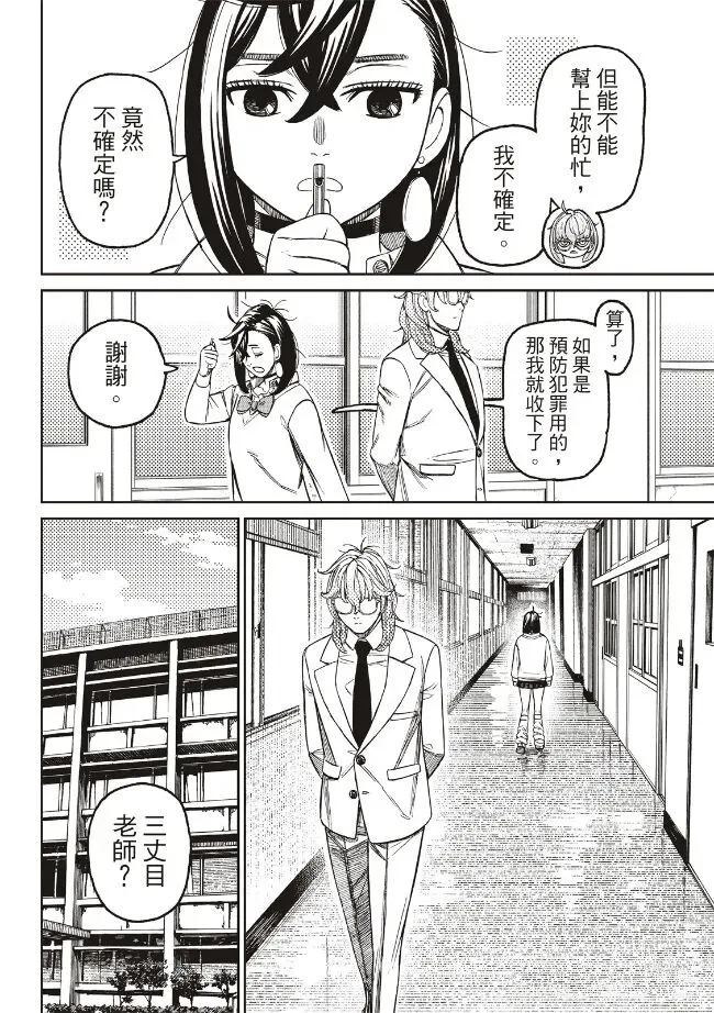 膽大黨 第215話 第4頁