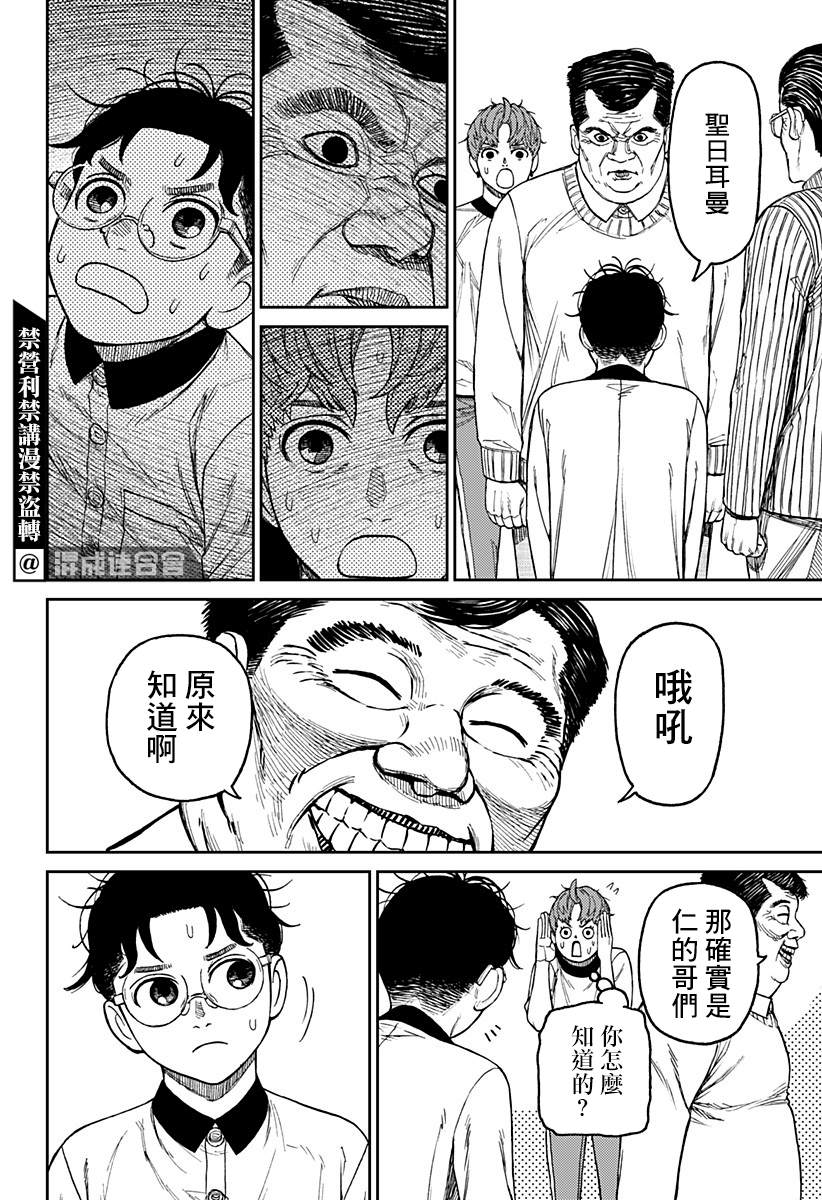 胆大党 第35話 第10页