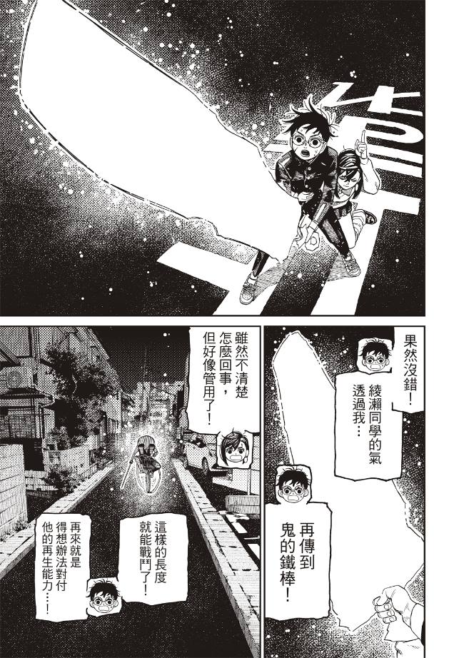 膽大黨 第218話 第9頁