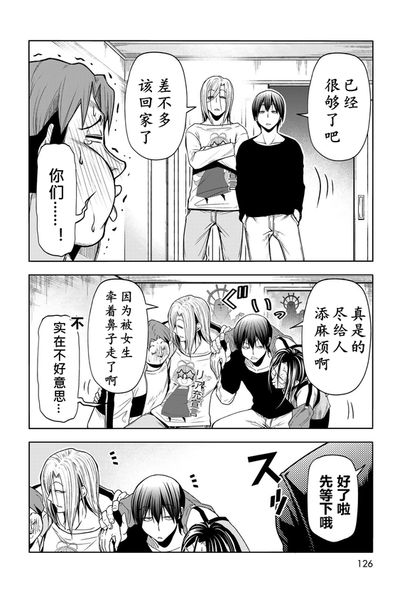 碧蓝之海 第102話 第20页