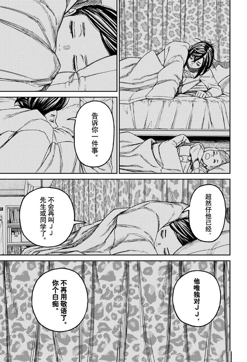 胆大党 第78話 第15页