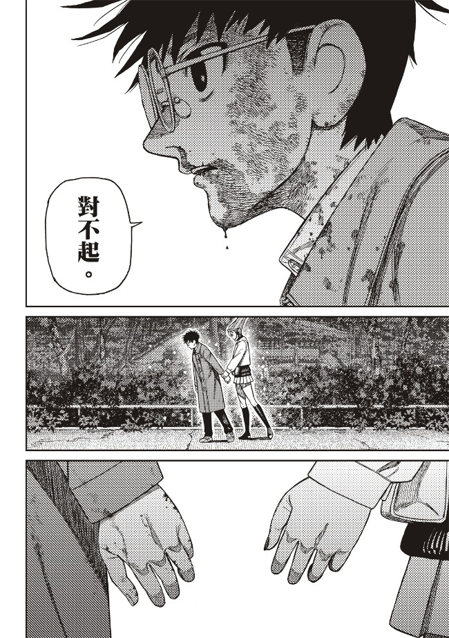 胆大党 第238話 第8页