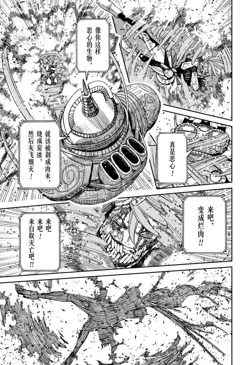 胆大党 第108話 第11页