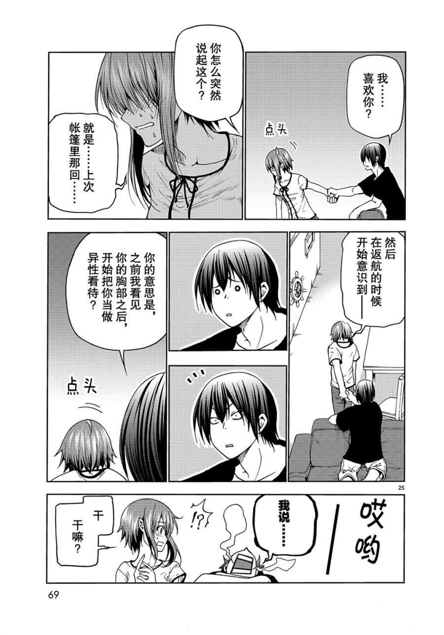 碧蓝之海 第45話 第25页