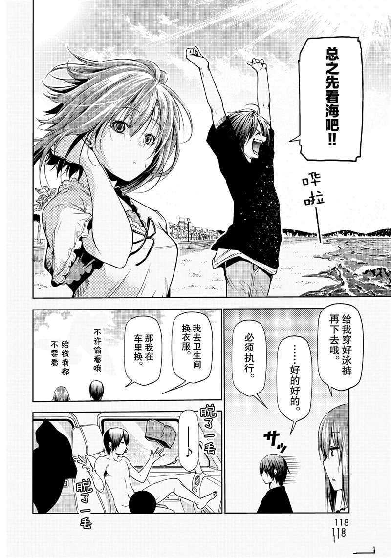 碧蓝之海 第63話 第12页