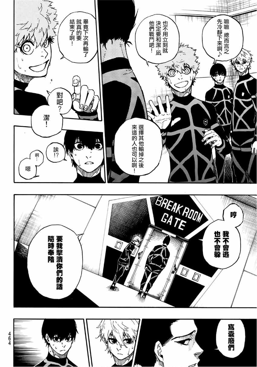 蓝色监狱 第50話 第6页
