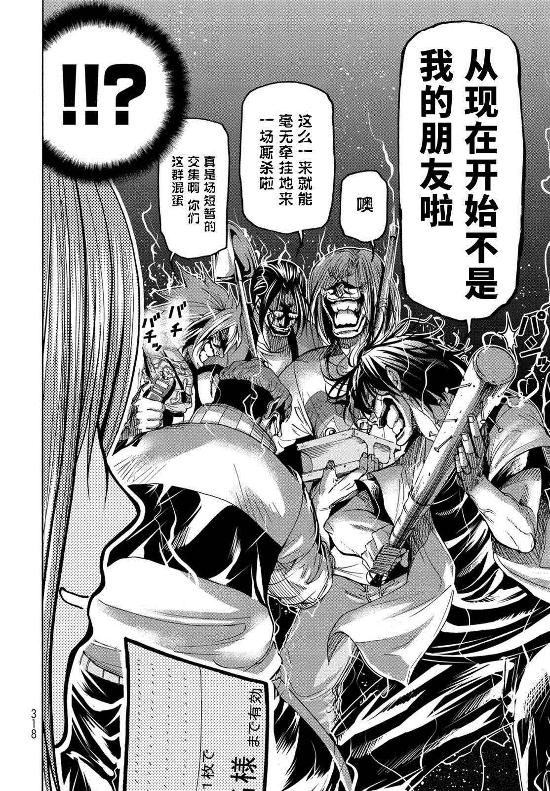 碧蓝之海 第23話 第30页