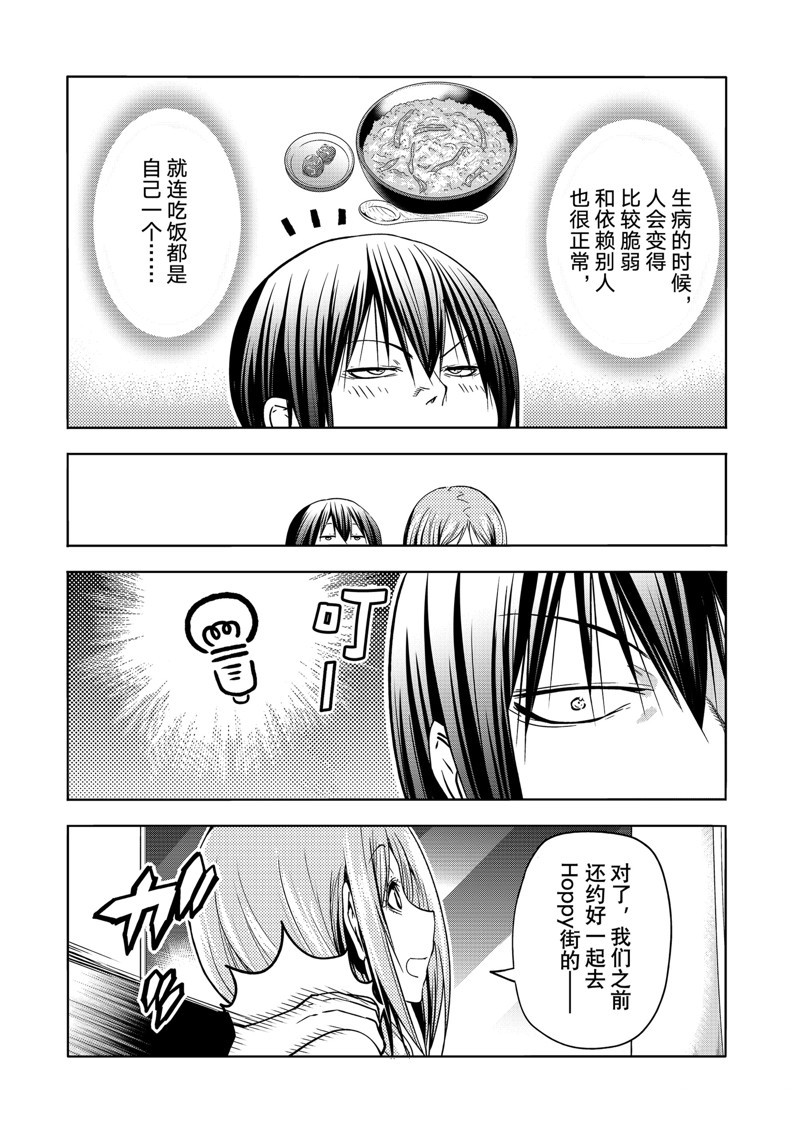 碧蓝之海 第89話 第26页