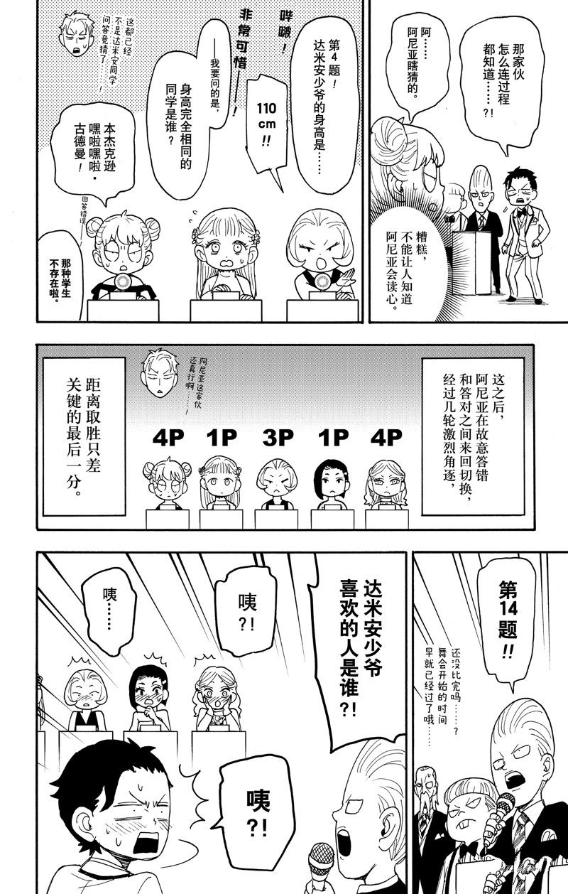 間諜過家家 第96話 第14頁