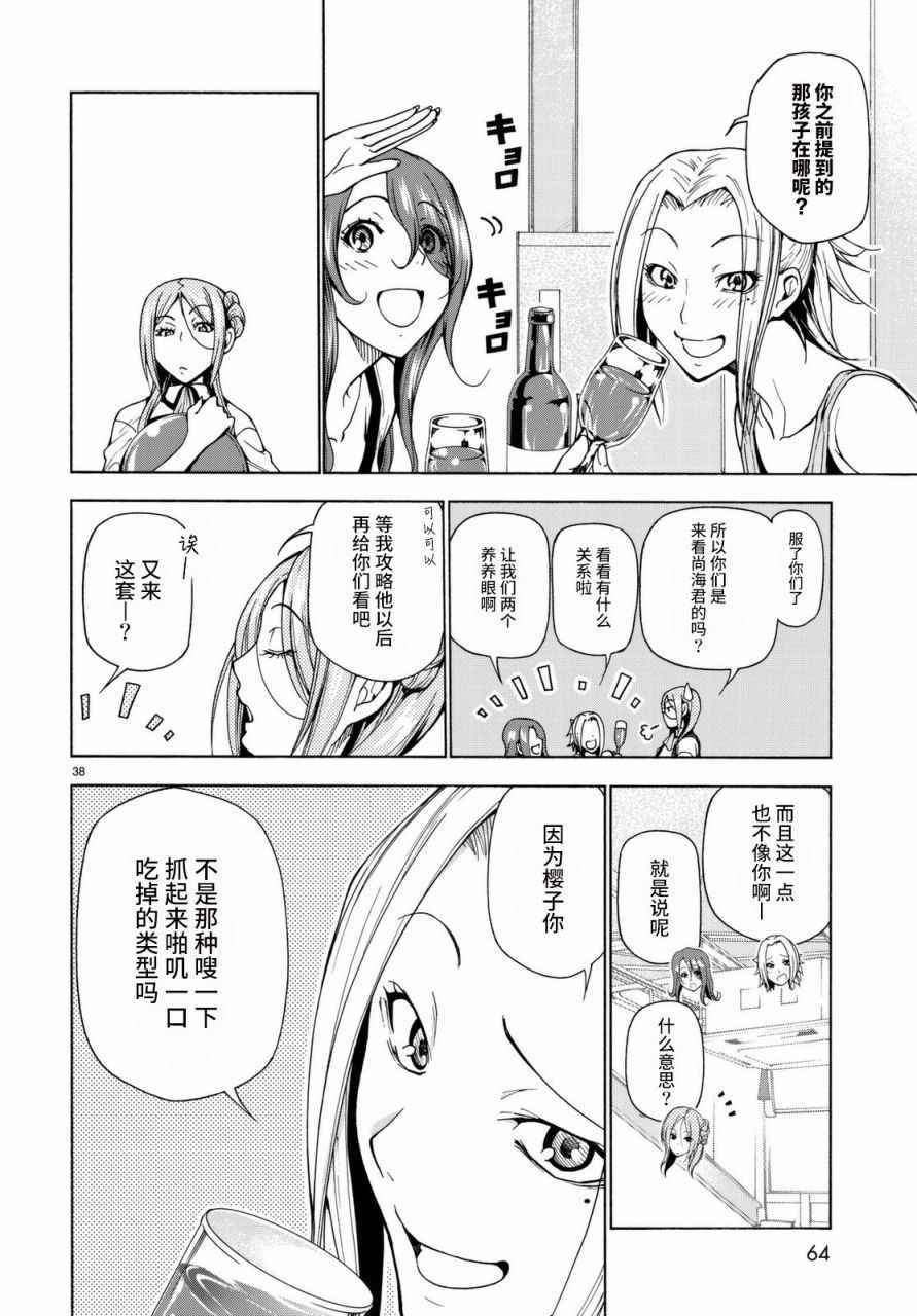 碧蓝之海 第37話 第38页